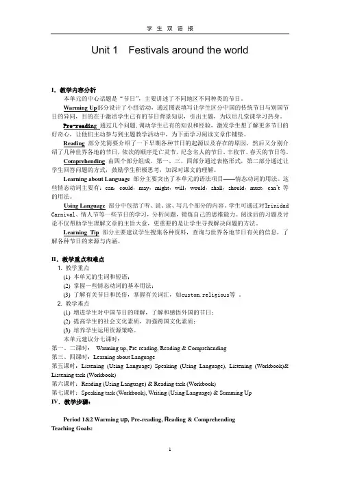 高一英语选修1 全单元教案