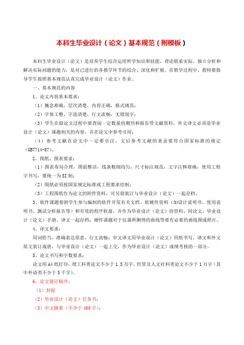 河海大学毕业设计(论文)要求及模版