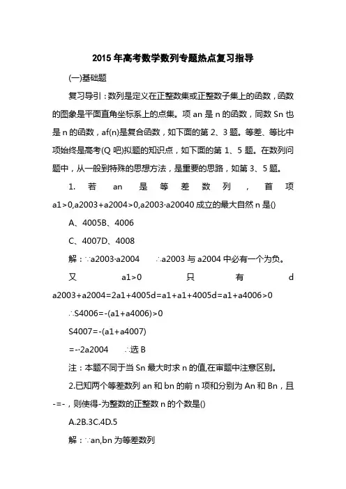 2015高考数学数列专题热点复习指导