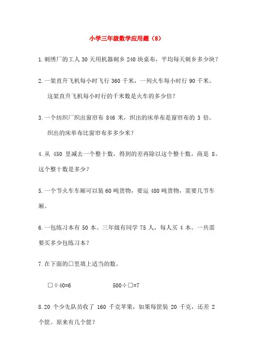 小学三年级数学应用题8