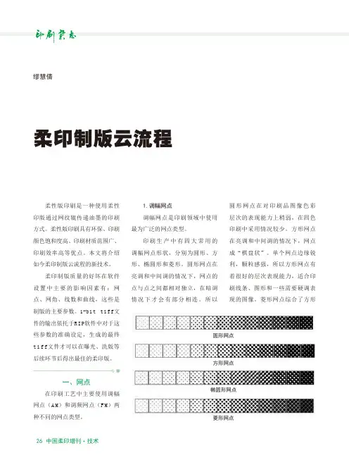 柔印制版云流程