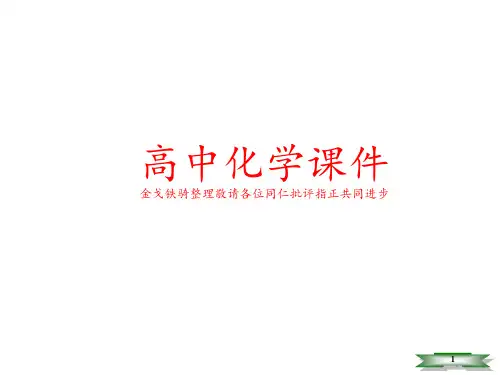 人教版高中化学必修二课件2-2-2发展中的化学电源(共45张PPT).pptx