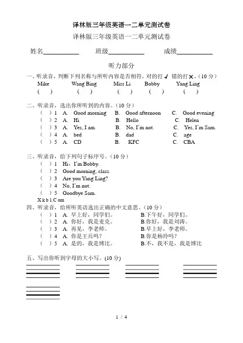 译林版三年级英语一二单元测试卷