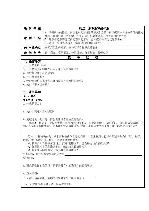 质点参考系和坐标系 教案