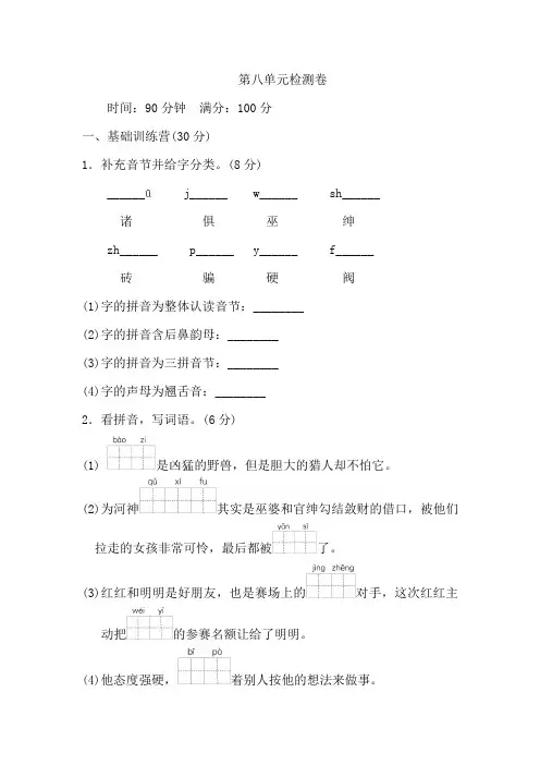 人教统编版四年级上册语文第八单元测试卷(含答案)