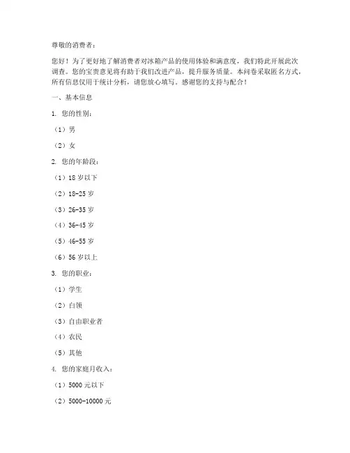 调查问卷模板冰箱