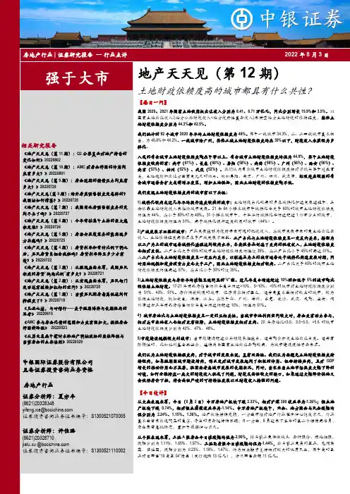 地产天天见（第12期）：土地财政依赖度高的城市都具有什么共性？
