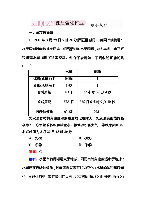 2013走向高考,贾凤山,高中总复习,地理,1-1-3