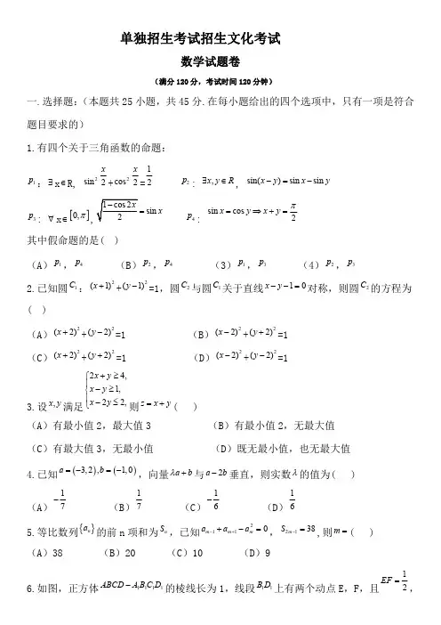 四川单招数学+语文卷(答案) (4)