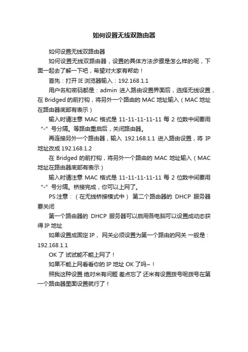 如何设置无线双路由器