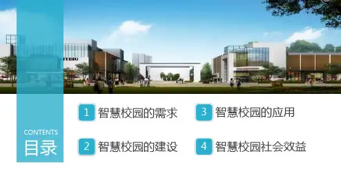 智慧校园信息化教育解决方案教育讲课PPT课件