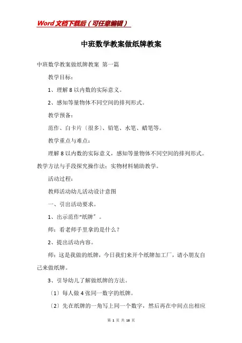 中班数学教案做纸牌教案