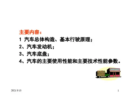 汽车概述.