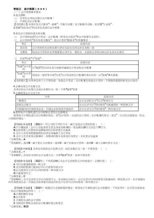 2023初级经济法基础会计核算基本要求、原始凭证