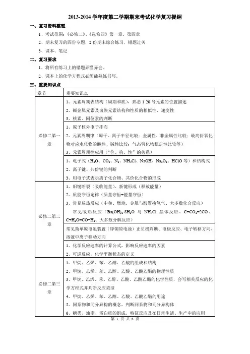 高一化学期末复习提纲