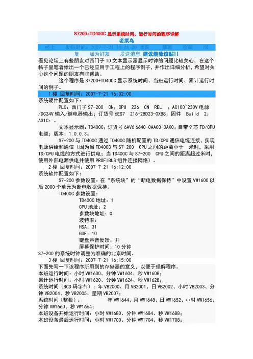 S7200+TD400C显示系统时间、运行时间的程序详解