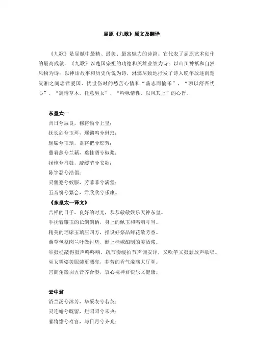 屈原《九歌》原文及翻译