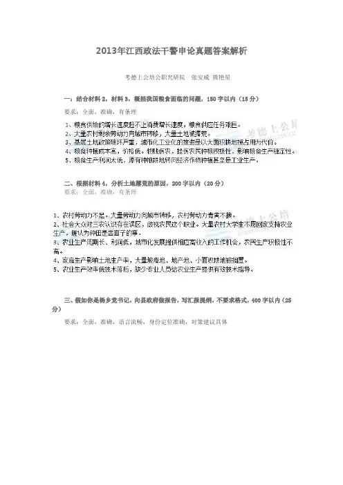 2013年江西政法干警申论真题答案解析