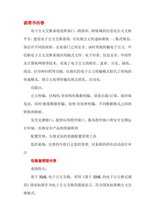 电子公文交换系统说明书