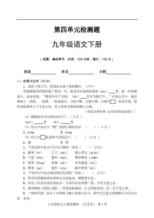 2019人教版九年级语文第四单元检测题及答案
