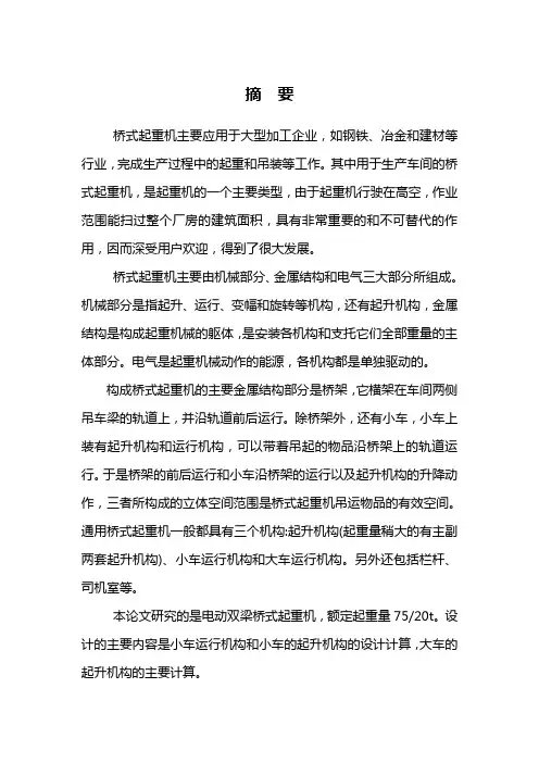 20吨电动双梁桥式起重机毕业设计