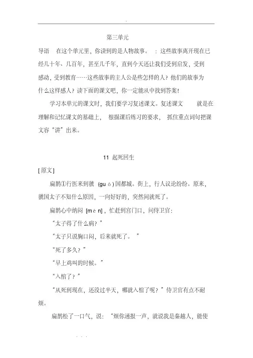 沪教小学三级(下)第三单元语文课后、课外练习(答案)与作文课课练练习制作者复旦中学陆增堂