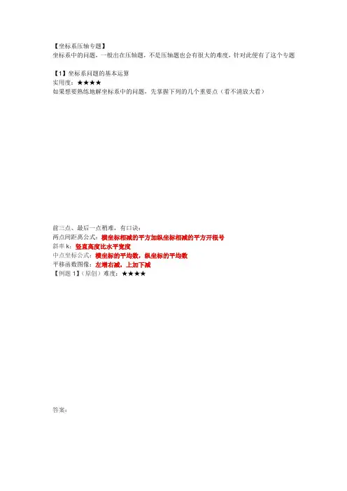 中考数学坐标系压轴题