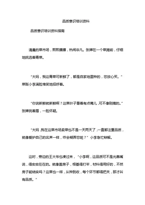 品质意识培训资料