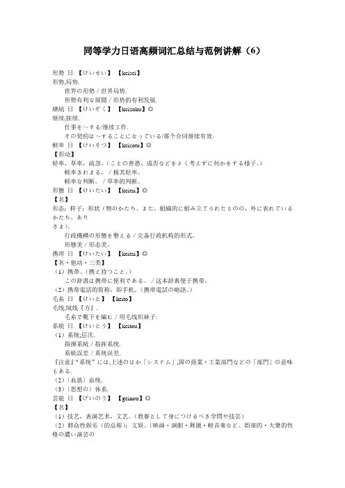 同等学力日语高频词汇总结与范例讲解(6)