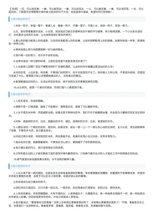 奋斗励志的句子大全（5篇）