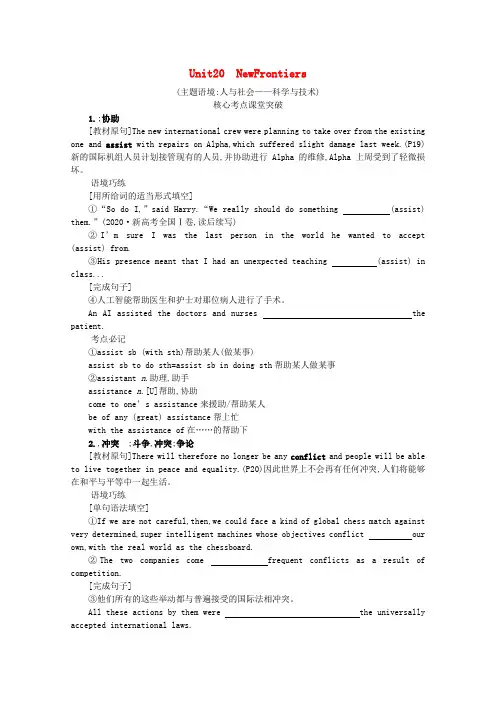 高考英语一轮总复习选修7Unit20NewFrontiers学案(含解析)北师大版