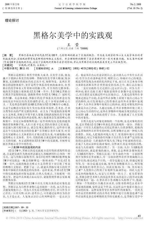 黑格尔美学中的实践观