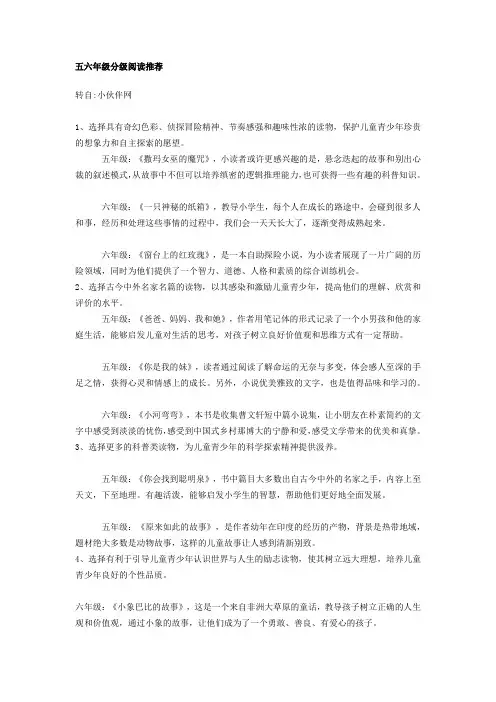 五六年级分级阅读推荐