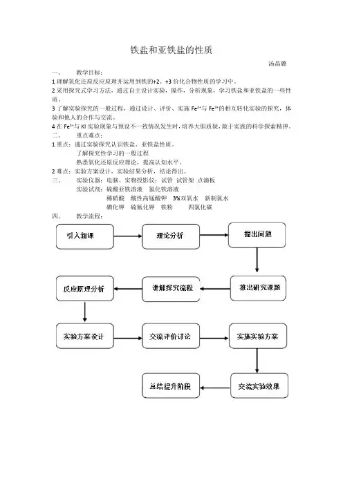 铁盐和亚铁盐的一些性质