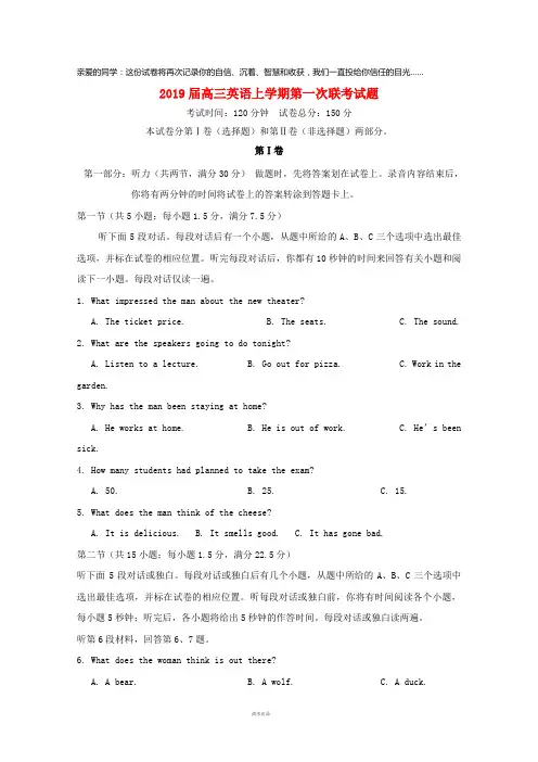 2019届高三英语上学期第一次联考试题