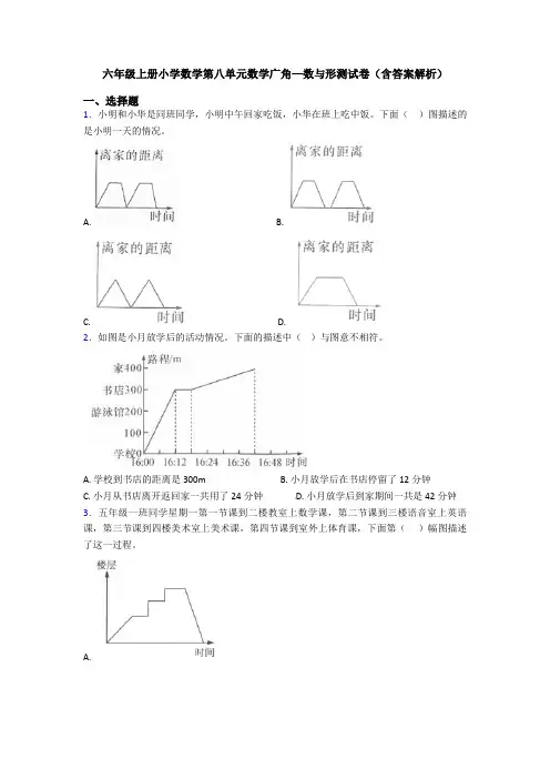 六年级上册小学数学第八单元数学广角—数与形测试卷(含答案解析)
