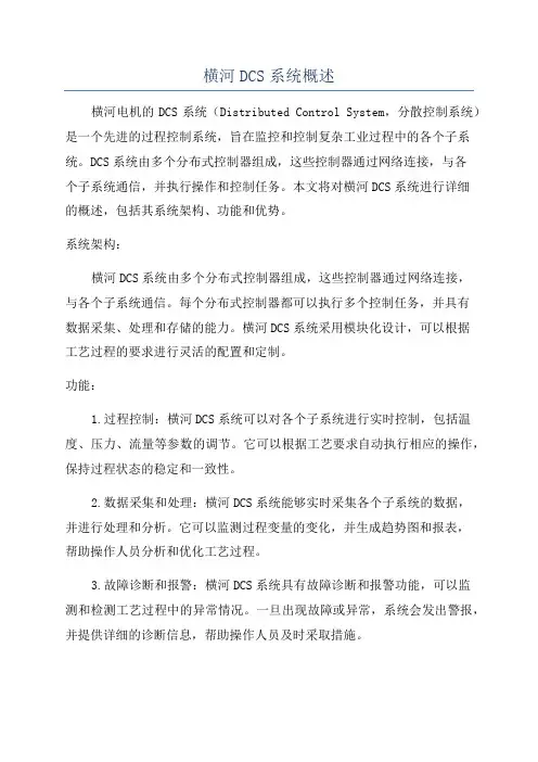 横河DCS系统概述