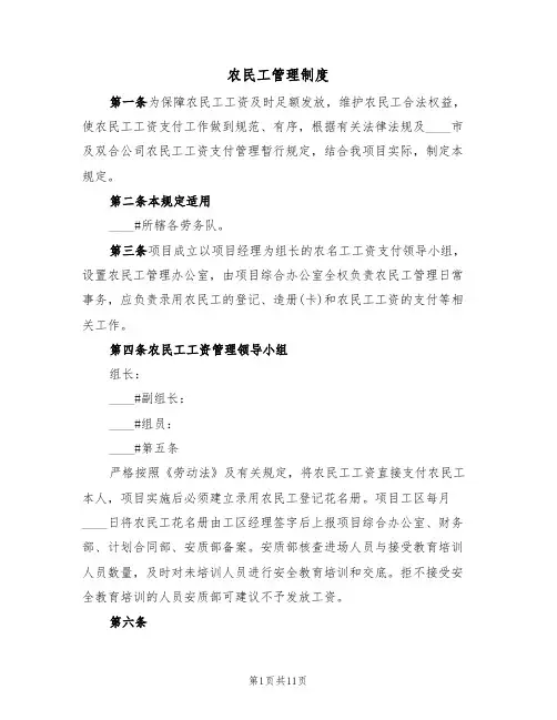 农民工管理制度（6篇）