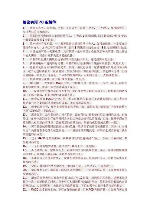 缠论实用70条精华