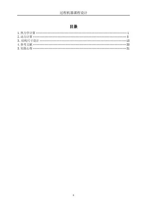 ZW压缩机课程设计说明书DOC