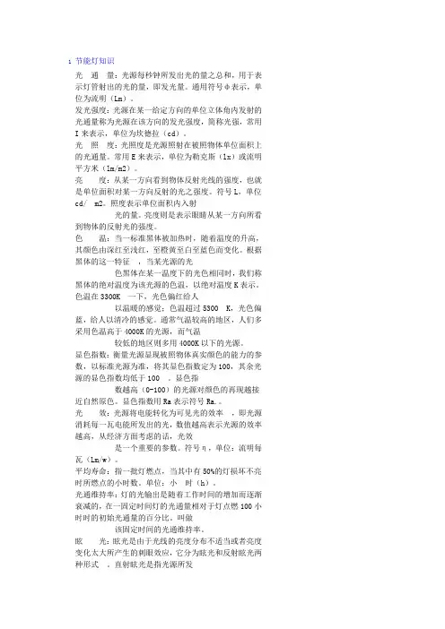 灯具照明介绍