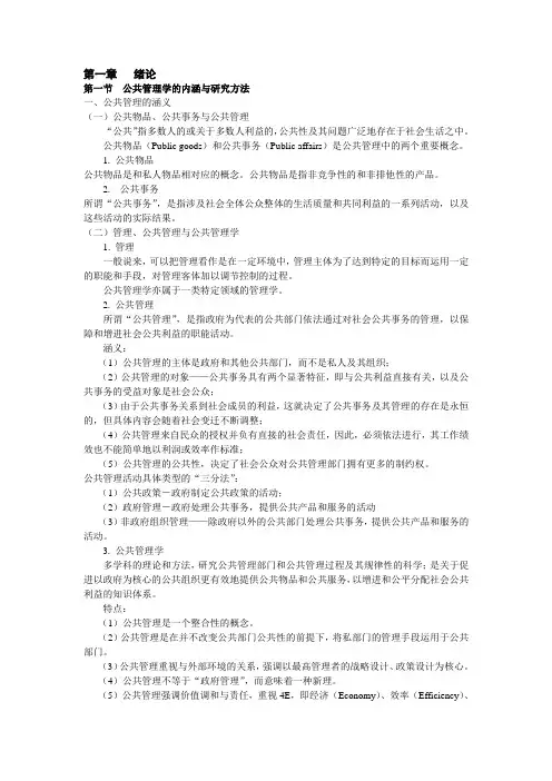 公共管理学(黎民)