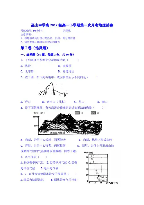 重庆市巫山中学2014-2015学年高一下学期第一次月考地理试题 Word版含答案