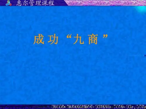 成功“九商”