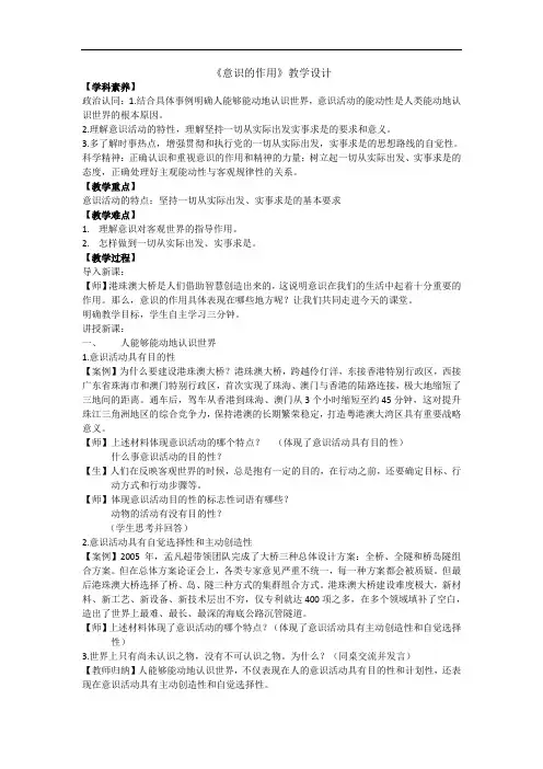 人教版思想政治必修四《生活与哲学》第五课第二框意识的作用