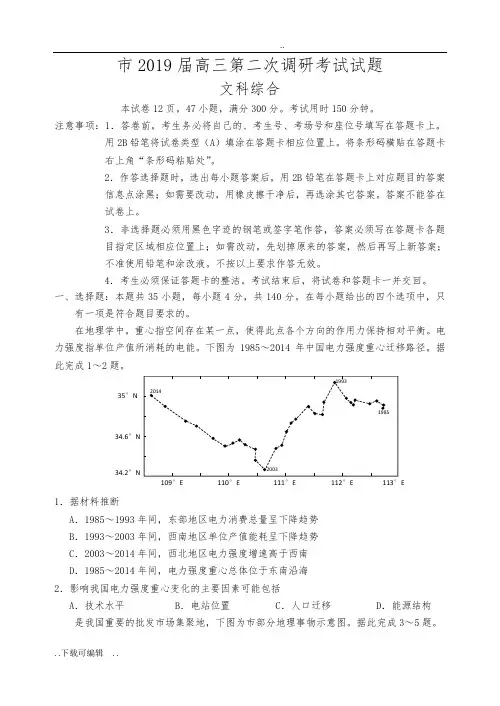 惠州市2019届高中三年级第二次调研考文科综合能力测试(后附地理参考答案)