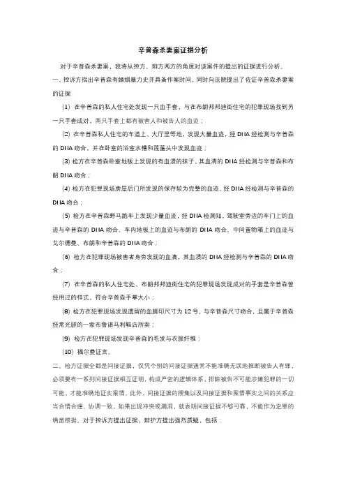 辛普森杀妻案证据分析