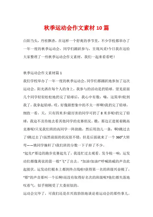 秋季运动会作文素材10篇