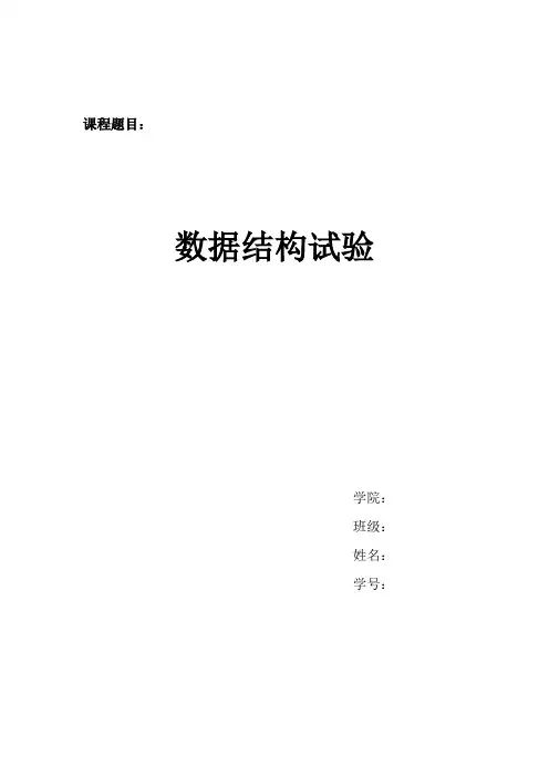 数据结构实验 线性表的应用