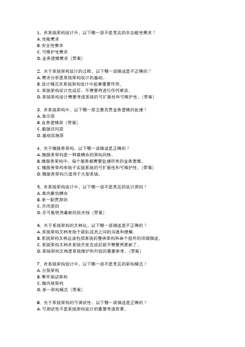 系统架构师考试题型